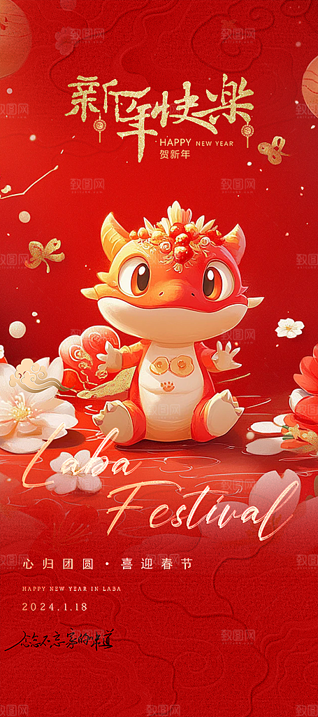 新年过年蛇年喜庆海报