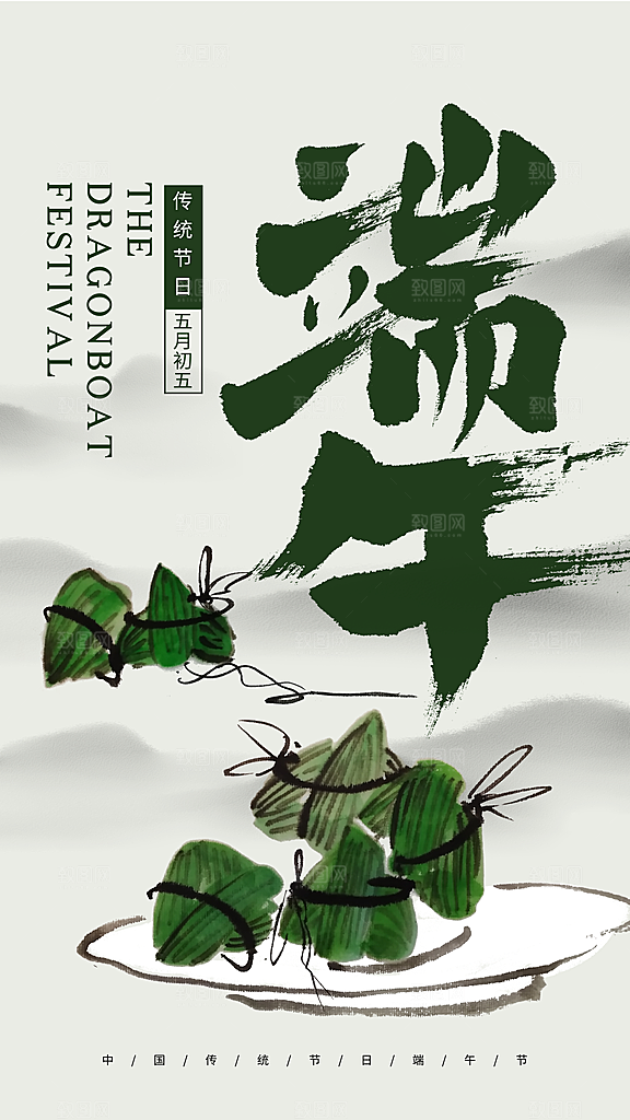传统节日端午节海报模板