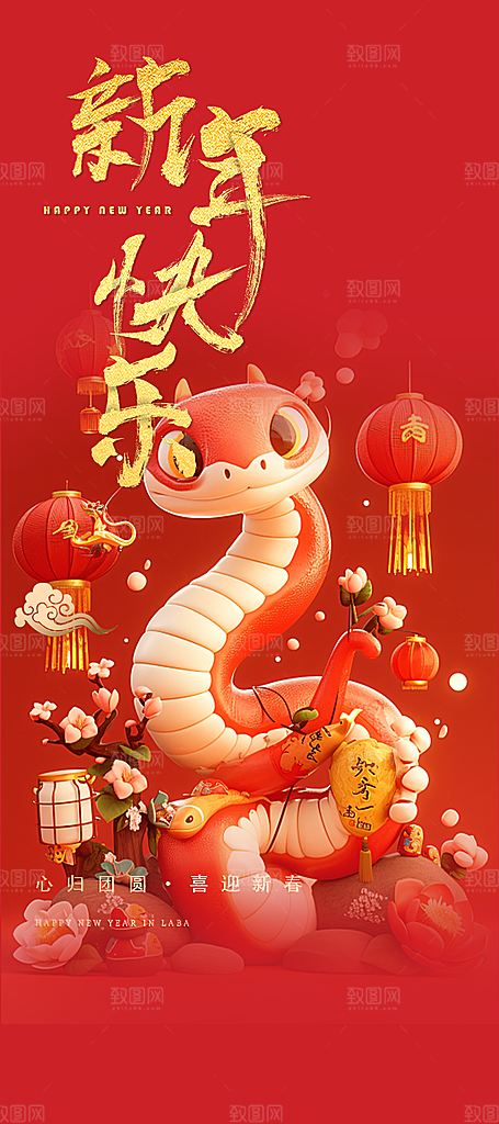 新年过年蛇年喜庆海报