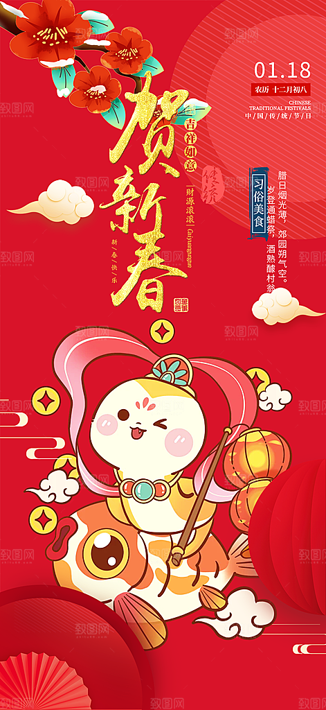 新年过年蛇年喜庆海报