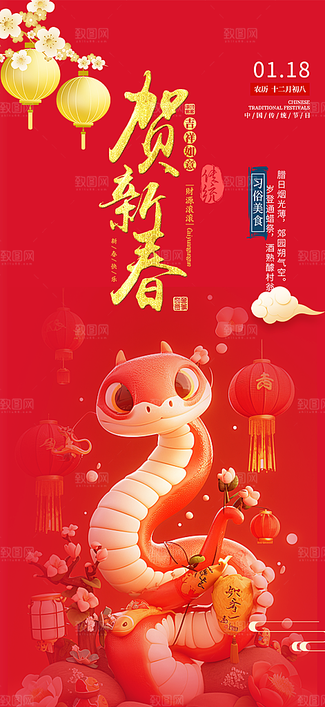 新年过年蛇年喜庆海报