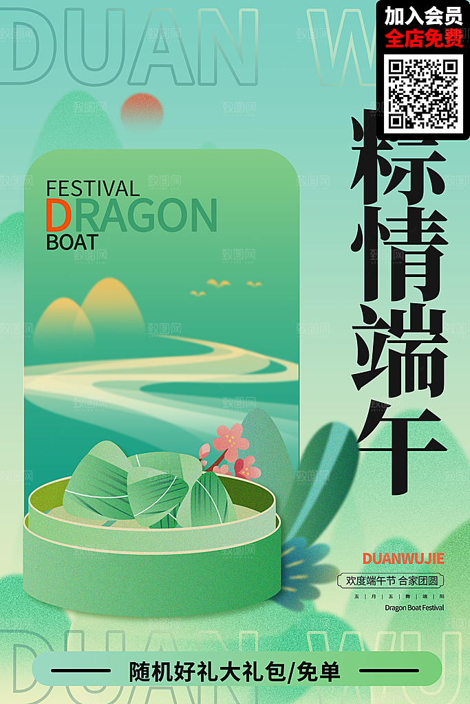 传统节日端午节海报模板