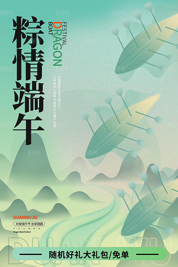 传统节日端午节海报模板