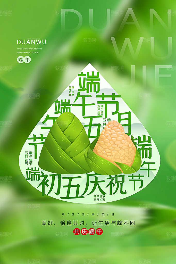 传统节日端午节海报模板