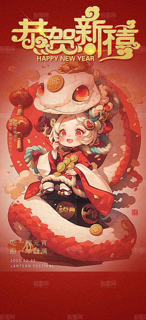 新年过年蛇年喜庆海报