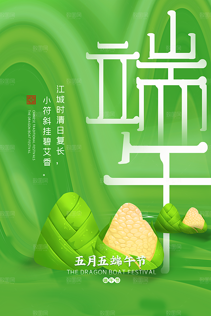 传统节日端午节海报模板