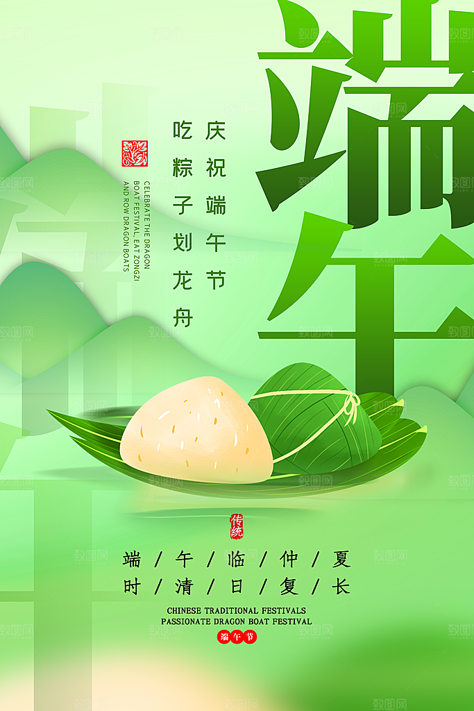 传统节日端午节海报模板