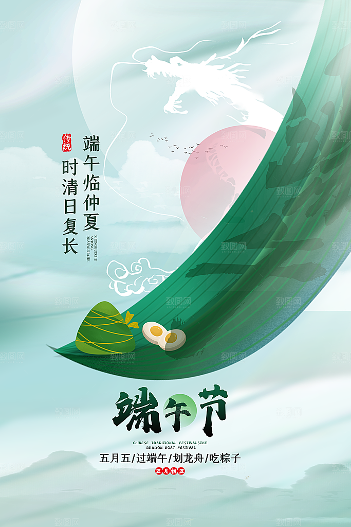 传统节日端午节海报模板