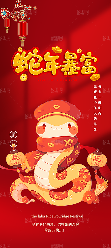 新年过年蛇年喜庆海报