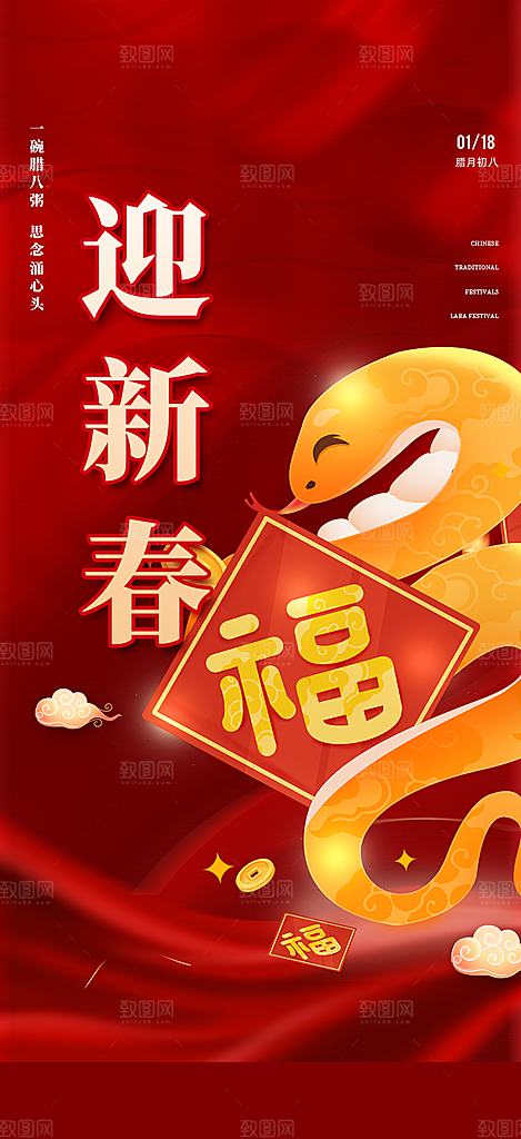 新年过年蛇年喜庆海报