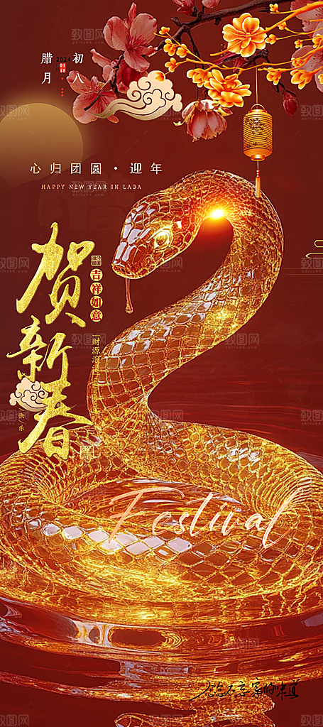 新年过年蛇年喜庆海报