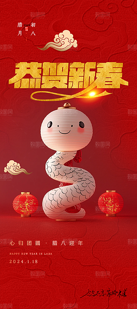 新年过年蛇年喜庆海报