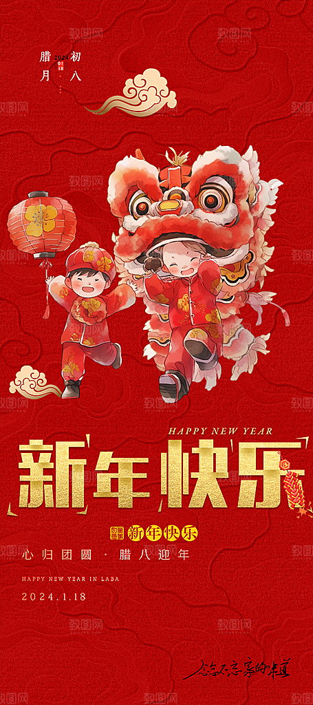 新年过年蛇年喜庆新春活动海报