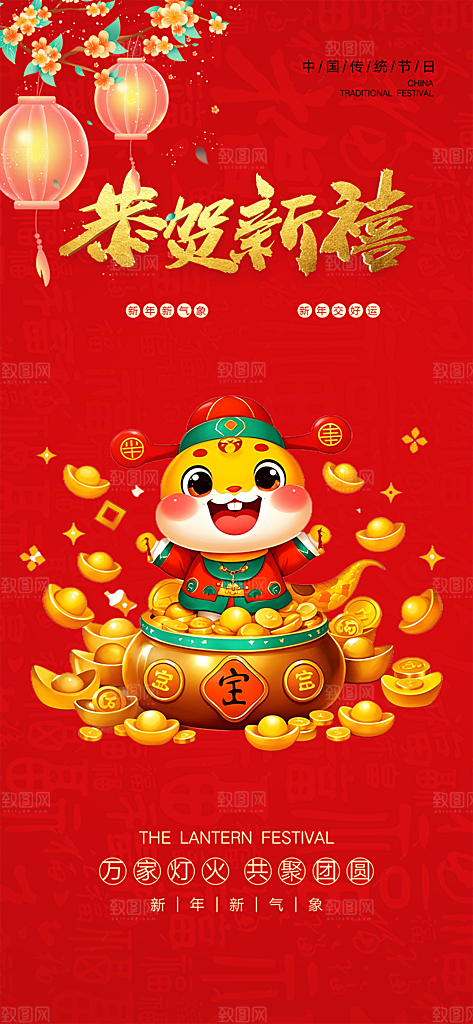 新年过年蛇年喜庆新春活动海报