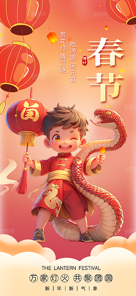 新年过年蛇年喜庆新春活动海报