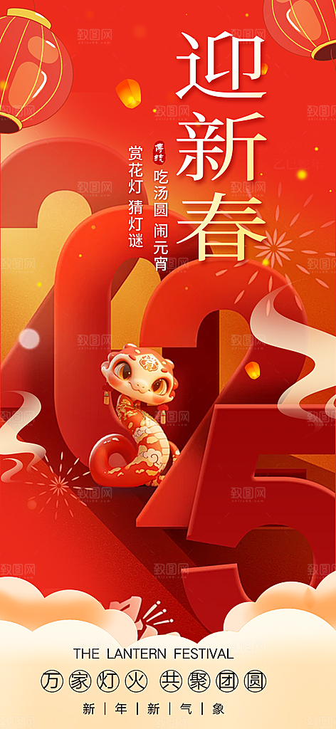 新年过年蛇年喜庆新春活动海报
