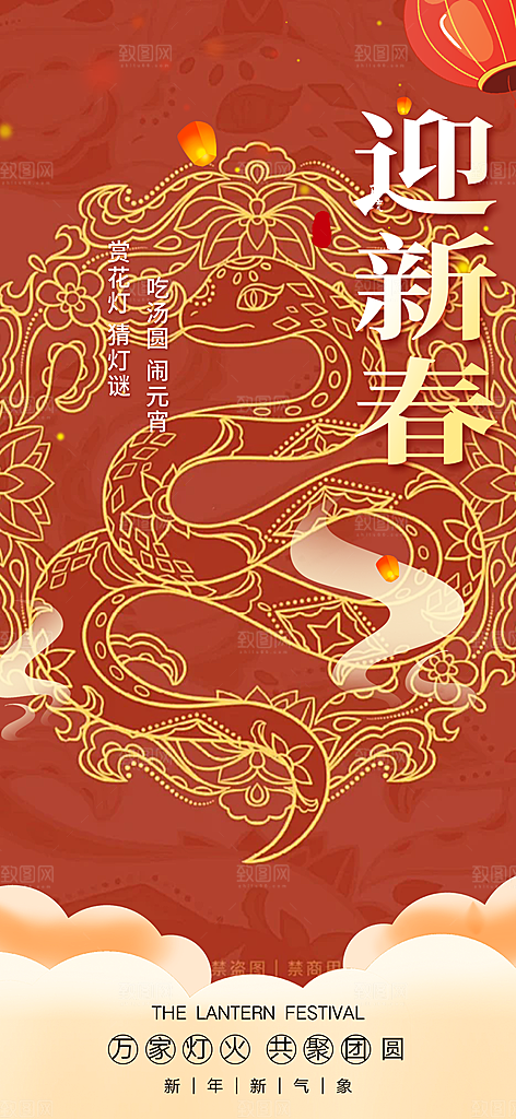 新年过年蛇年喜庆新春活动海报