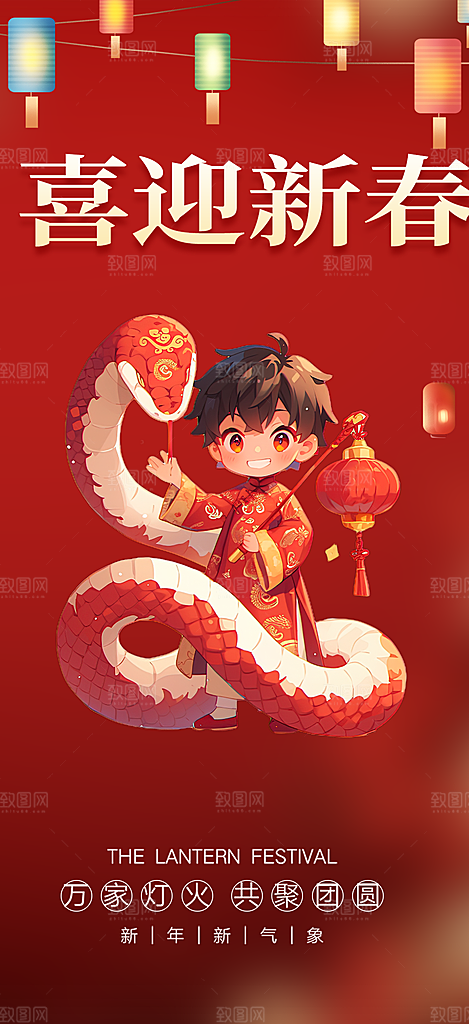 新年过年蛇年喜庆新春活动海报