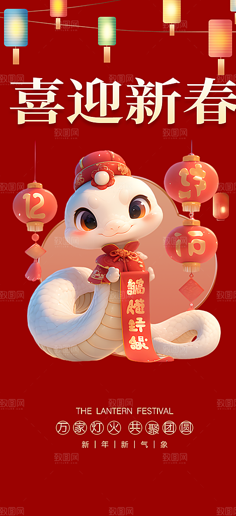 新年过年蛇年喜庆新春活动海报