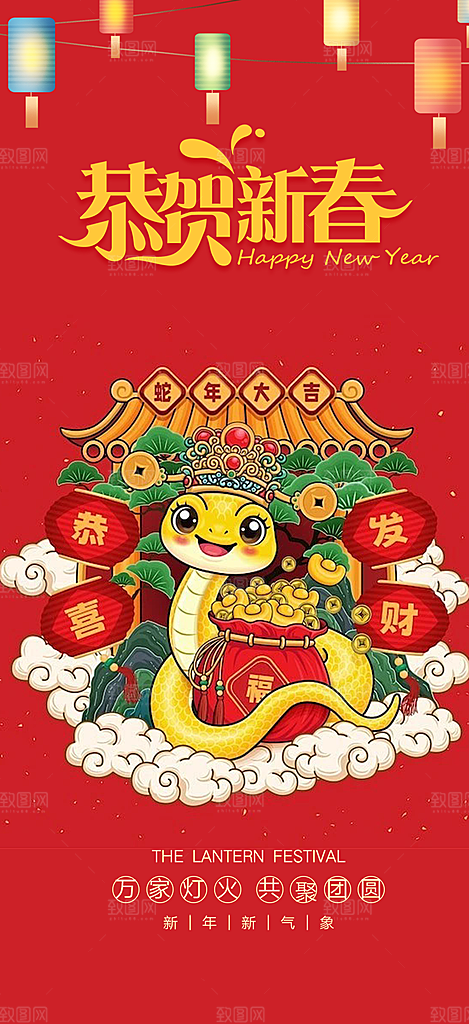 新年过年蛇年喜庆新春活动海报