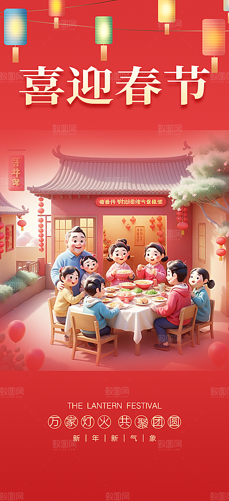 新年过年蛇年喜庆新春活动海报