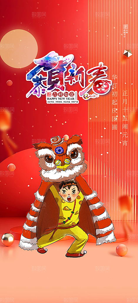 新年过年蛇年喜庆新春活动海报