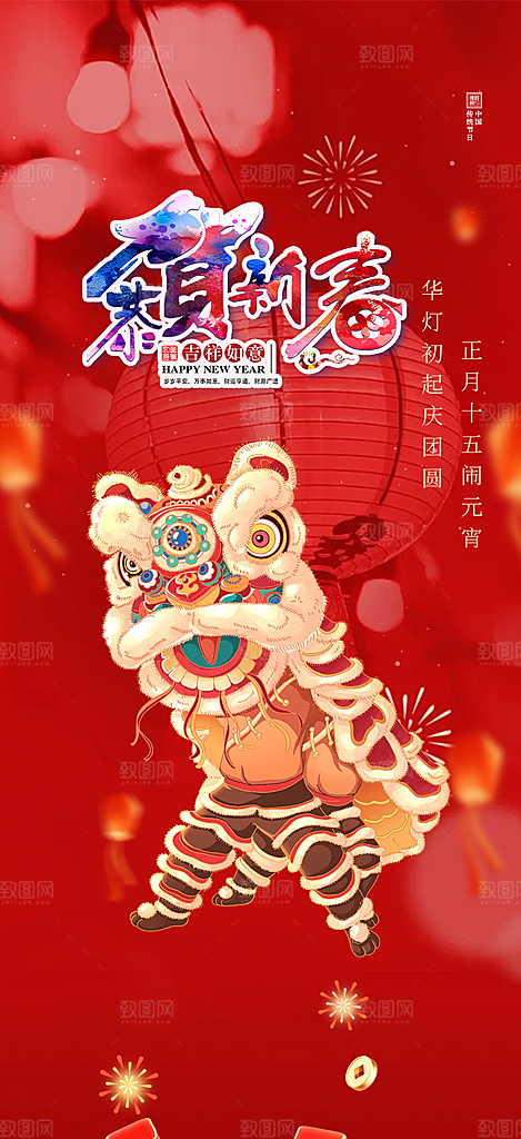 新年过年蛇年喜庆新春活动海报