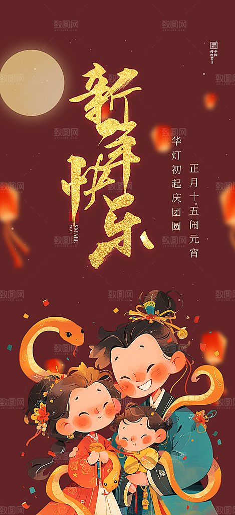 过年蛇年喜庆新春活动海报