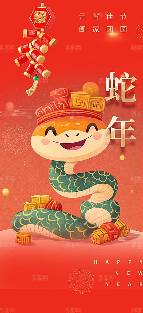 过年蛇年喜庆新春活动海报