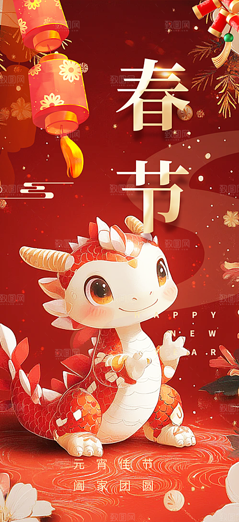 过年蛇年喜庆新春活动海报