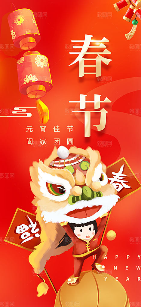 过年蛇年喜庆新春活动海报