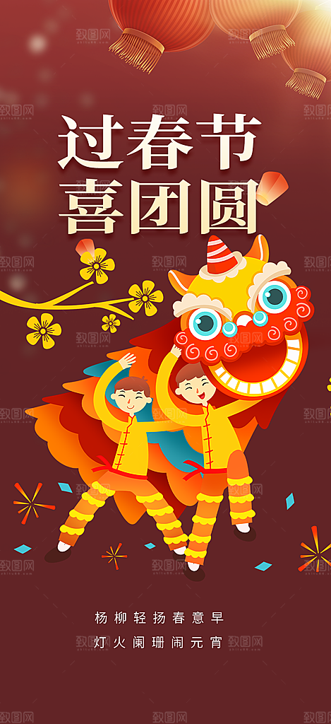 过年蛇年喜庆新春活动海报