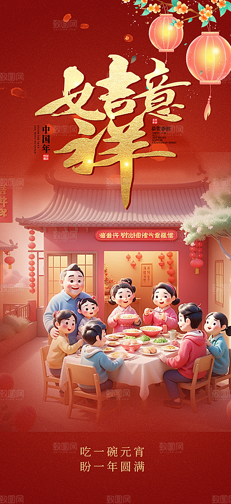 过年蛇年喜庆新春活动海报
