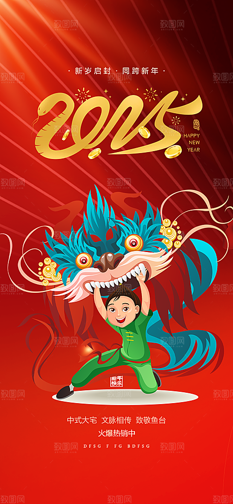 过年蛇年喜庆新春活动海报
