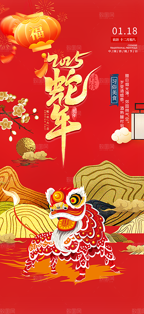 过年蛇年喜庆新春活动海报