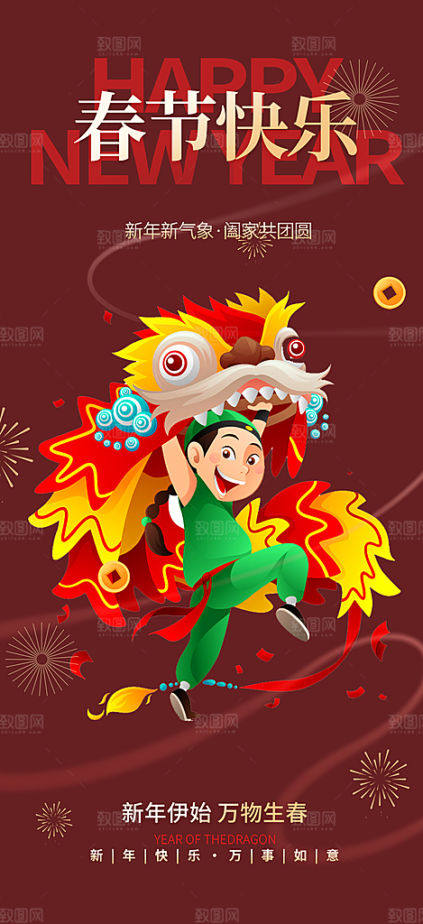 过年蛇年喜庆新春活动海报