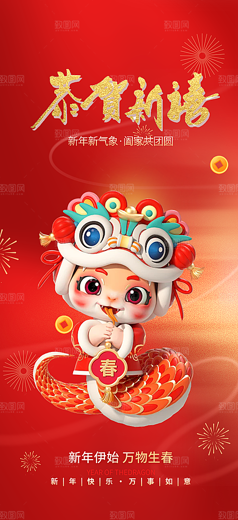 新年过年蛇年喜庆新春活动海报