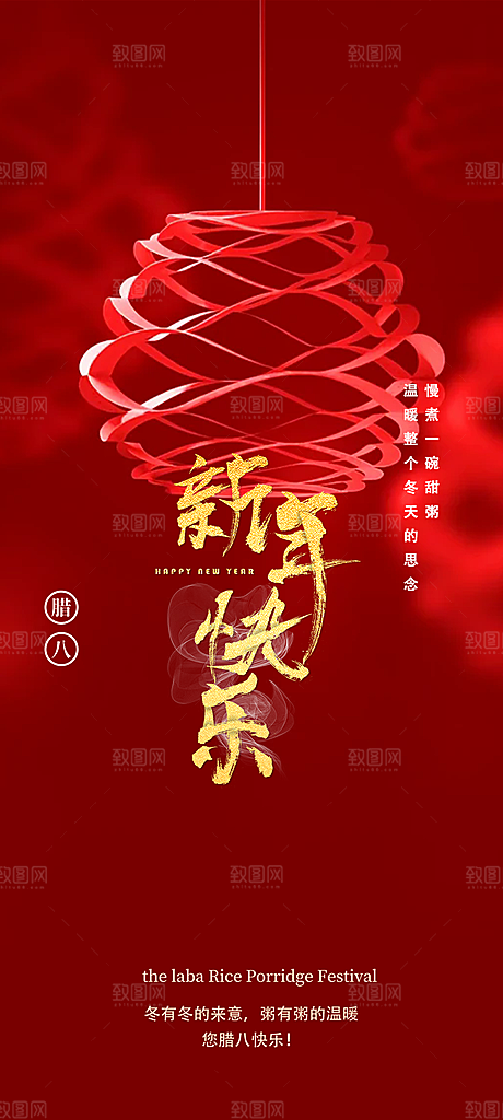 新年过年蛇年喜庆新春活动海报