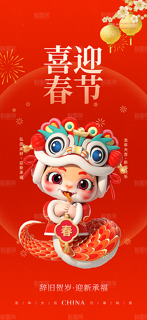 新年过年蛇年喜庆新春活动海报