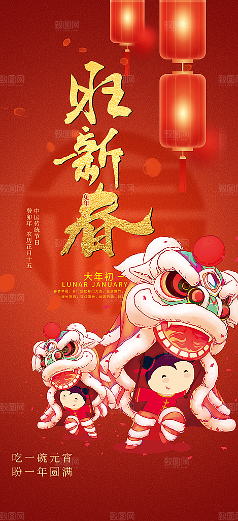 新年过年蛇年喜庆新春活动海报