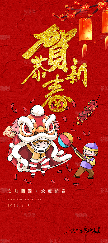 新年过年蛇年喜庆新春活动海报