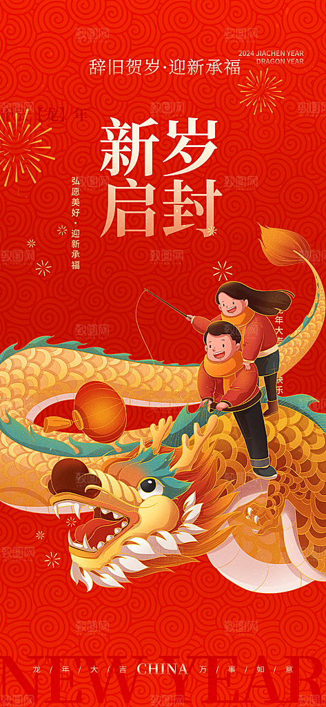新年过年蛇年喜庆新春活动海报