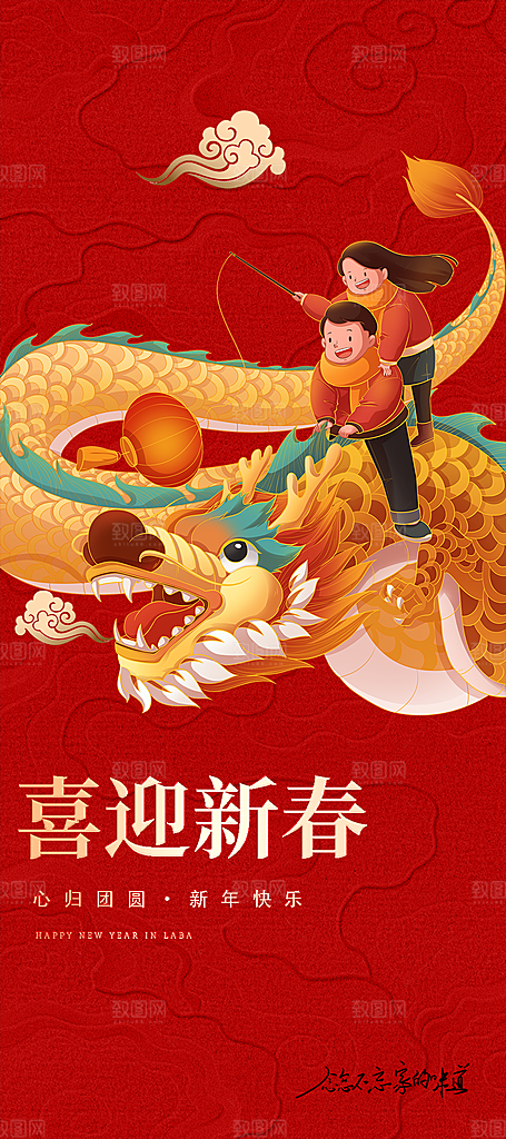 新年过年蛇年喜庆新春活动海报