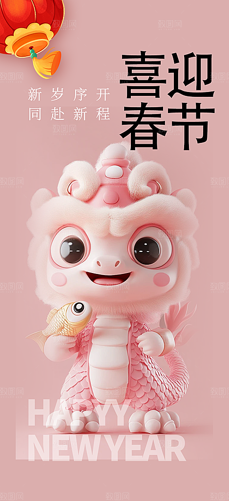 新年过年蛇年喜庆新春活动海报