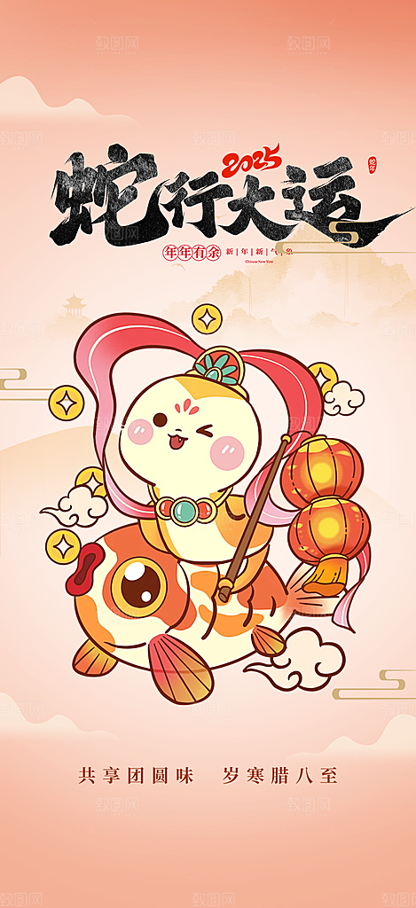 新年过年蛇年喜庆新春活动海报