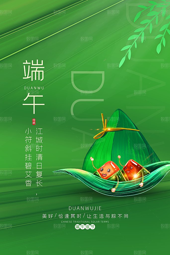 端午节节日简约大气海报