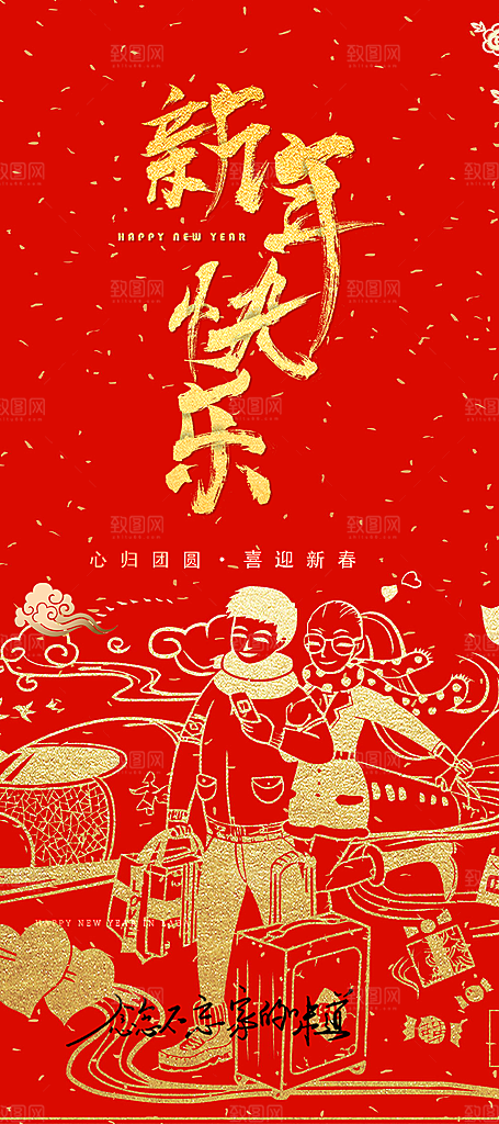新年过年蛇年喜庆新春活动海报