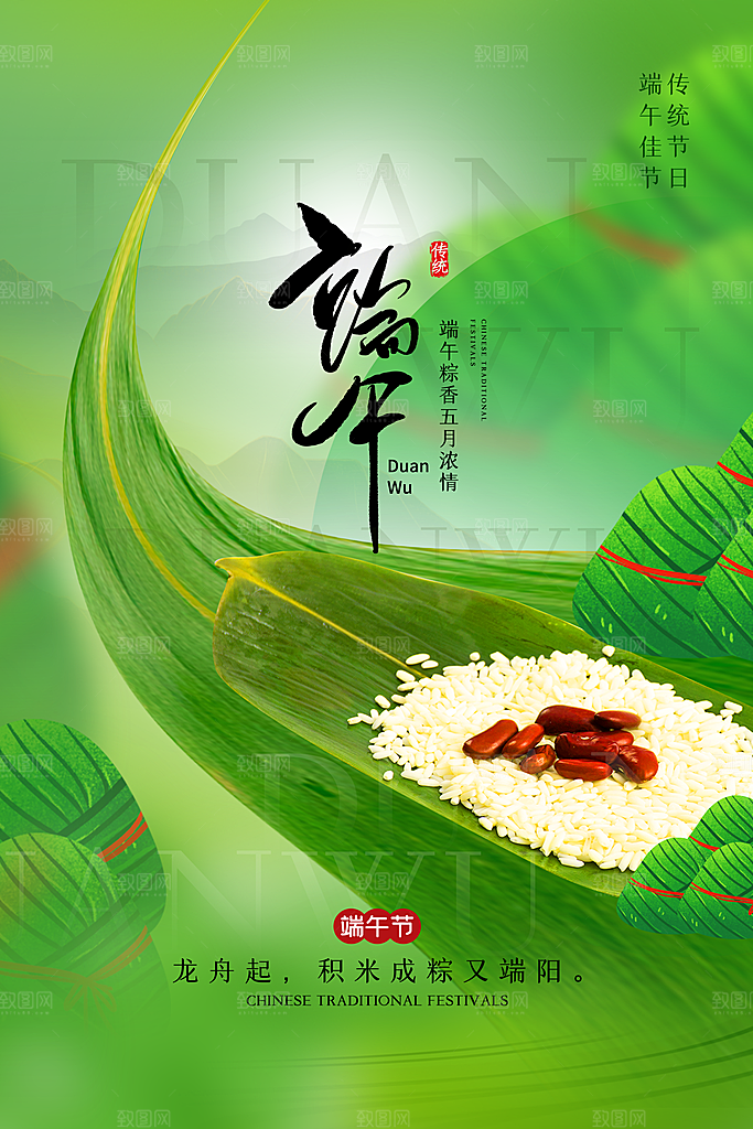 端午节节日简约大气海报