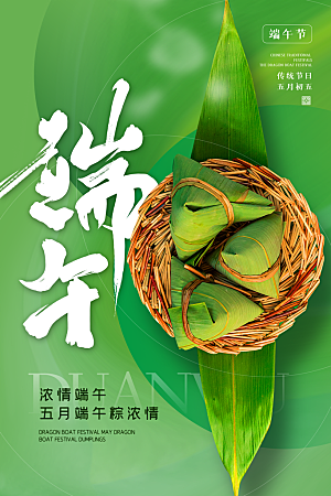 端午节节日简约大气海报