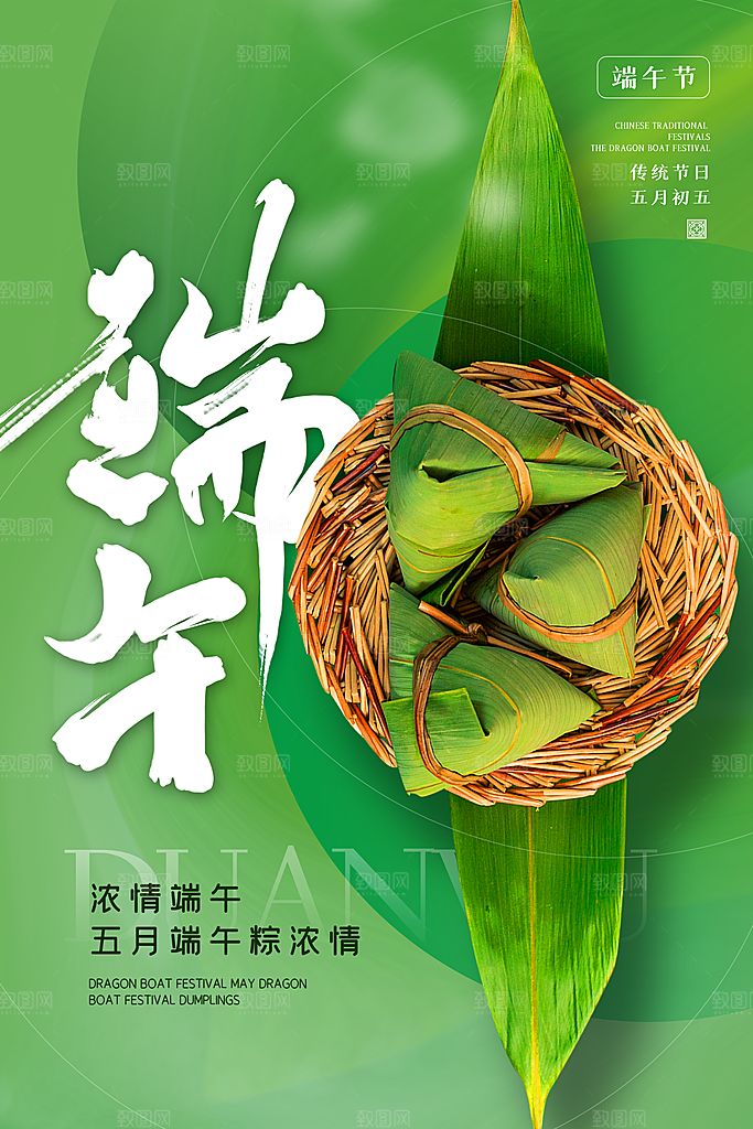 端午节节日简约大气海报